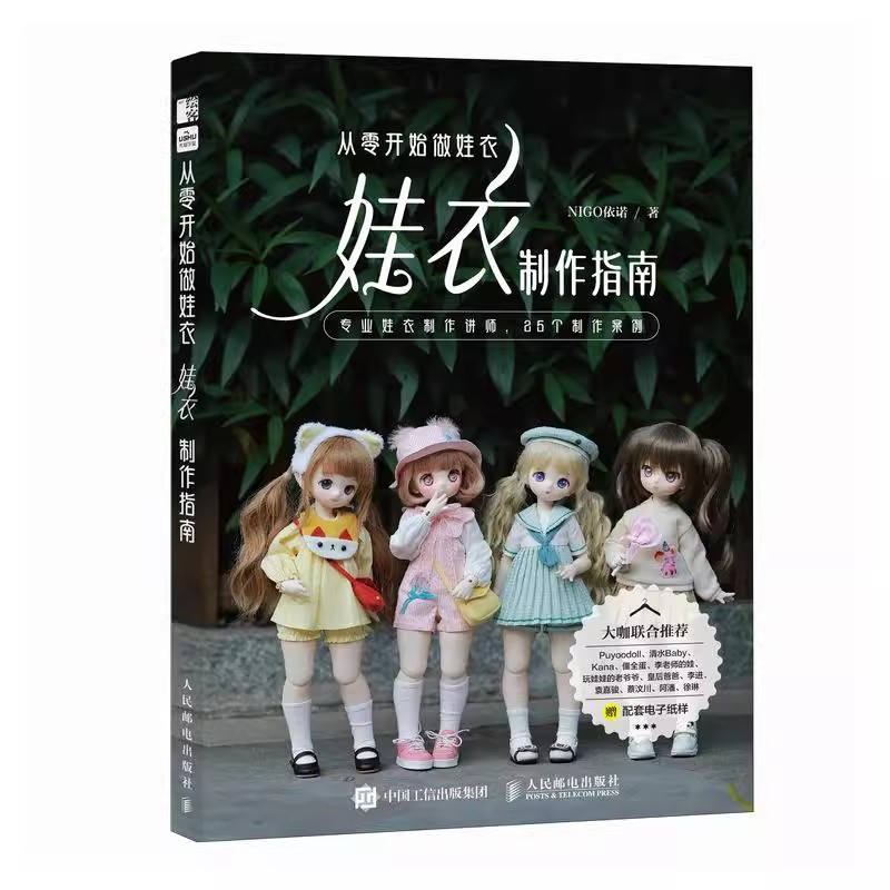Guide To Making Blythe Doll BJ - Baby Clothing Guide review and price