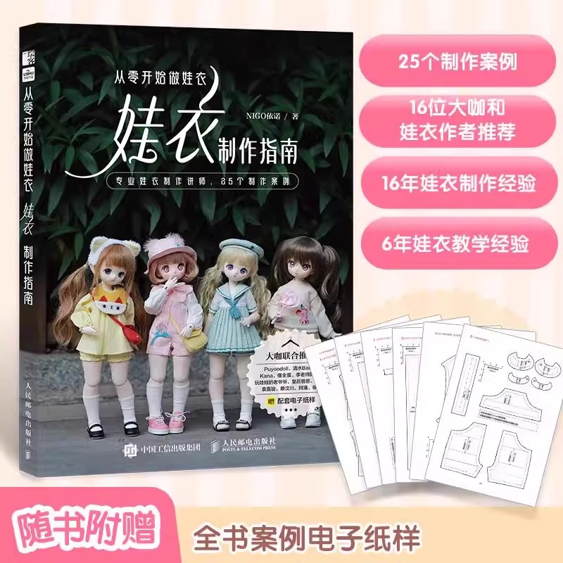Guide To Making Blythe Doll BJ - Baby Clothing Guide review and price